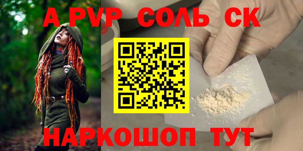 А ПВП кристаллы  A-PVP  Alpha-PVP СК  Вход с VPN  Димитровград  Alfa_PVP СК 