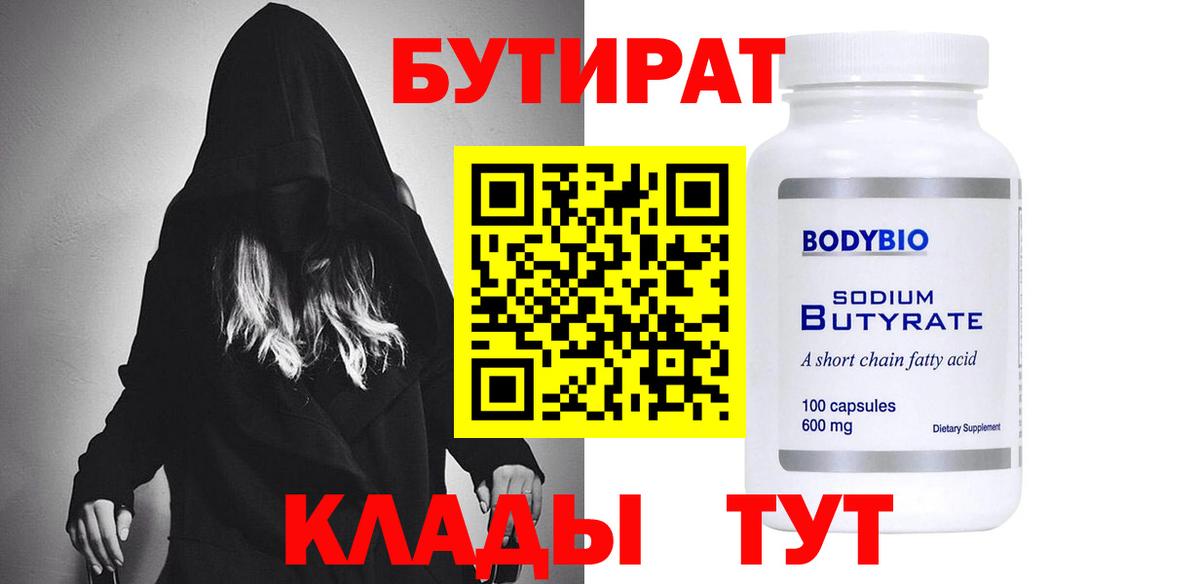 БУТИРАТ оксибутират Димитровград