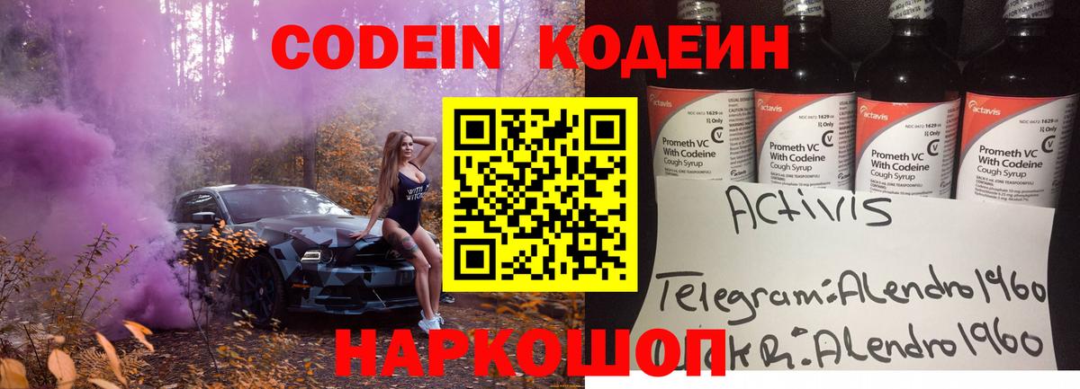 Кодеин Purple Drank Димитровград