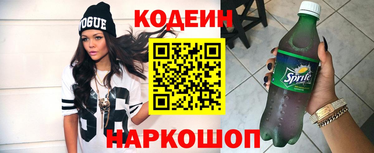 Димитровград  Codein Purple Drank  Вход с VPN 