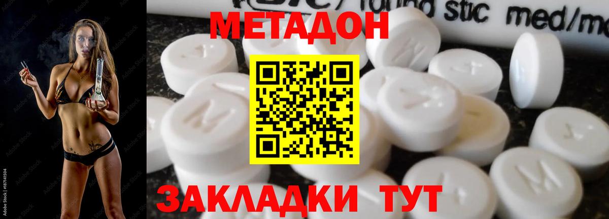Метадон methadone  Вход с VPN  Димитровград 